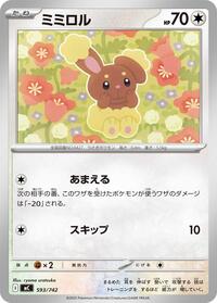 Buneary #593/742