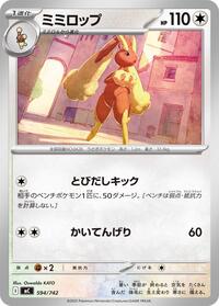 Lopunny #594/742