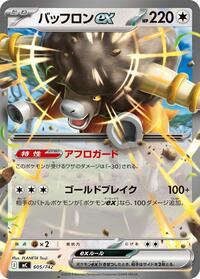 Bouffalant ex #605/742