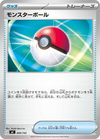 Poke Ball #669/742