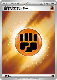 Basic Fighting Energy (Mirror Holo) #WAT