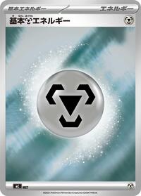 Basic Metal Energy (Mirror Holo) #WAT