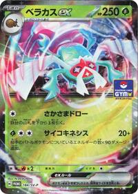 Rabsca ex - 184/SV-P #184/SV-P