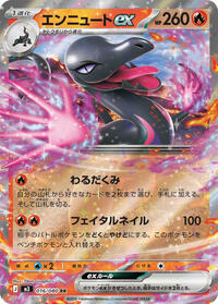 Salazzle ex - 016/080 #016/080