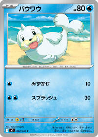 Seel #018/080