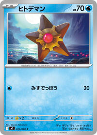Staryu #020/080