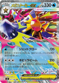 Mega Starmie ex - 021/080 #021/080