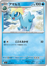 Amaura #022/080