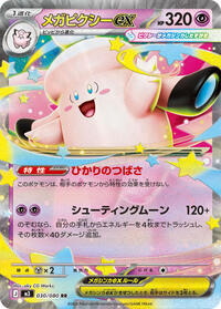 Mega Clefable ex - 030/080 #030/080