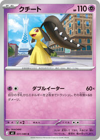 Mawile #031/080