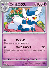 Meowstic #033/080