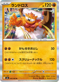 Landorus #040/080