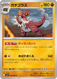 Tyrantrum #044/080
