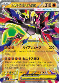 Mega Zygarde ex - 046/080 #046/080
