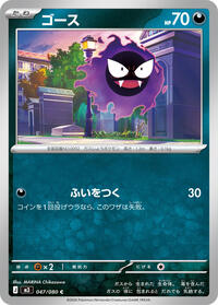 Gastly #047/080