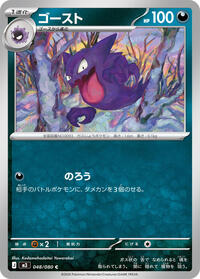 Haunter #048/080