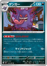 Gengar #049/080