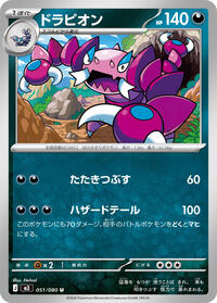 Drapion - 051/080 #051/080