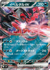 Yveltal ex - 052/080 #052/080