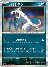 Chien-Pao #053/080