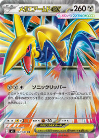 Mega Skarmory ex - 054/080 #054/080