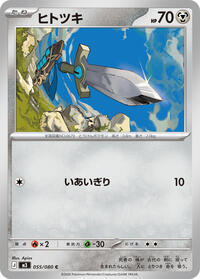 Honedge #055/080