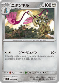Doublade - 056/080 #056/080