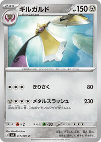 Aegislash #057/080
