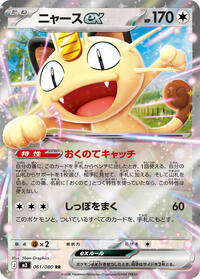 Meowth ex - 061/080 #061/080