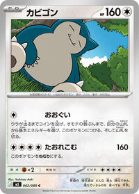 Snorlax #062/080