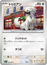 Furfrou #066/080