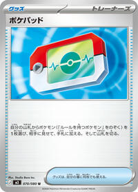 Poke Pad - 070/080 #070/080