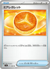 Lumiose Galette #071/080
