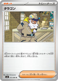 Tarragon - 073/080 #073/080