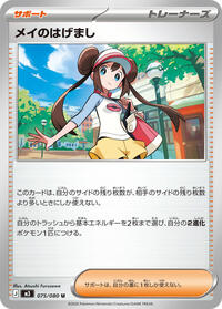 Rosa's Encouragement - 075/080 #075/080