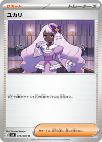 Jacinthe - 076/080 #076/080