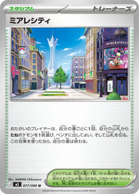 Lumiose City - 077/080 #077/080