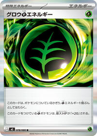Grow G Energy #078/080