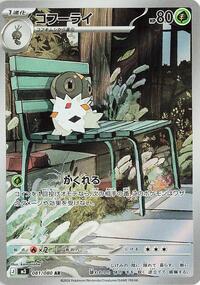 Spewpa - 081/080 #081/080