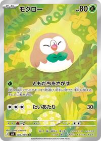 Rowlet - 082/080 #082/080