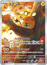 Dedenne - 085/080 #085/080