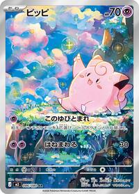 Clefairy - 086/080 #086/080