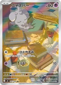 Espurr - 087/080 #087/080