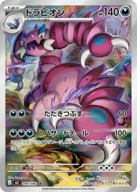 Drapion - 090/080 #090/080