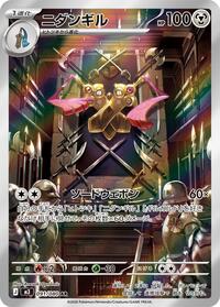 Doublade - 091/080 #091/080