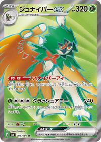 Decidueye ex - 093/080 #093/080