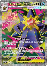 Mega Starmie ex - 095/080 #095/080