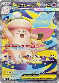 Mega Clefable ex - 096/080 #096/080
