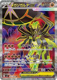 Mega Zygarde ex - 097/080 #097/080