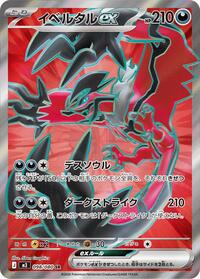 Yveltal ex - 098/080 #098/080